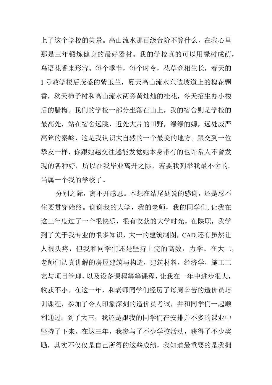 2023年毕业典礼学生讲话稿1.docx_第2页