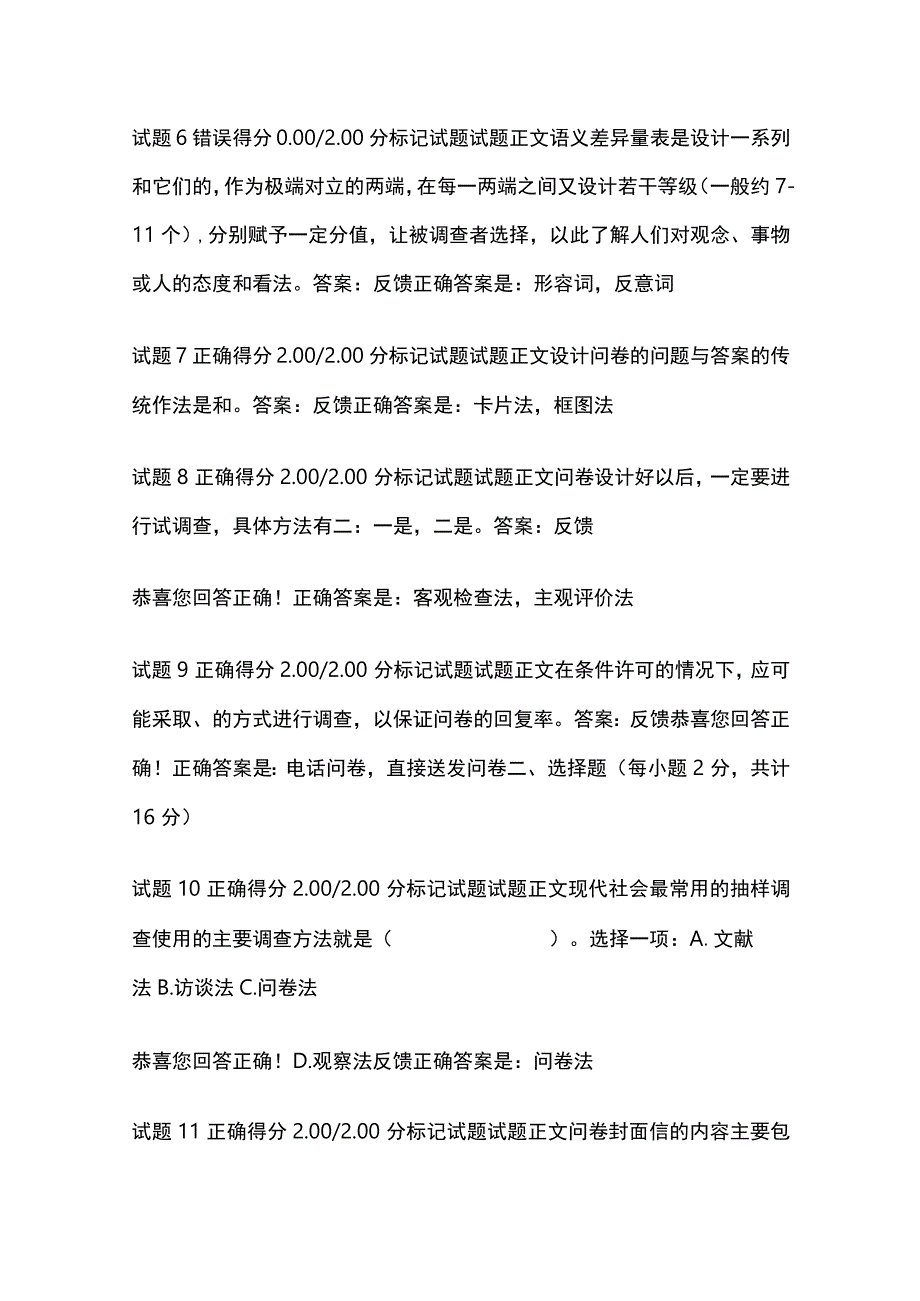 全社会调查研究与方法第六章自测考试题库含答案全考点.docx_第2页