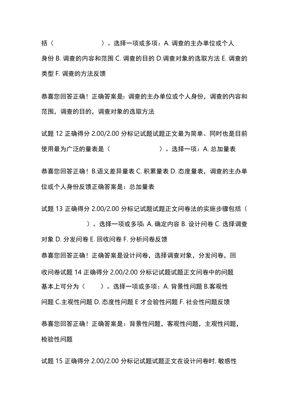 全社会调查研究与方法第六章自测考试题库含答案全考点.docx_第3页