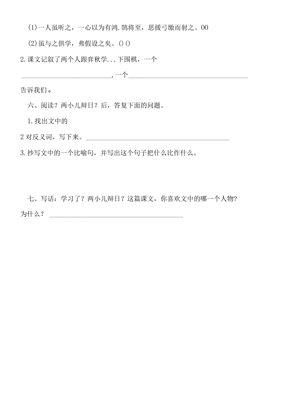 《文言文两则》一课一练.docx_第2页