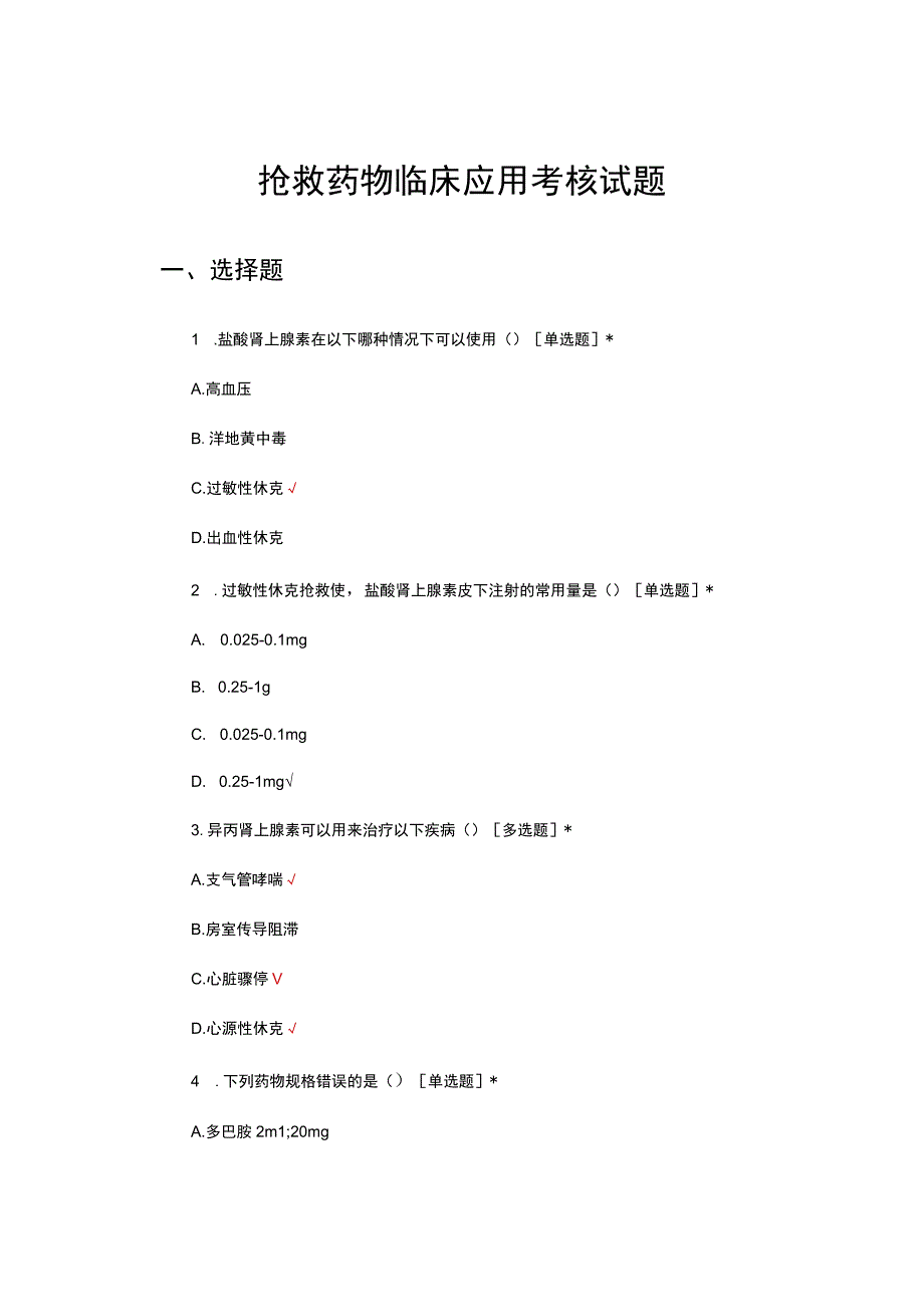 2023抢救药物临床应用考核试题及答案.docx_第1页