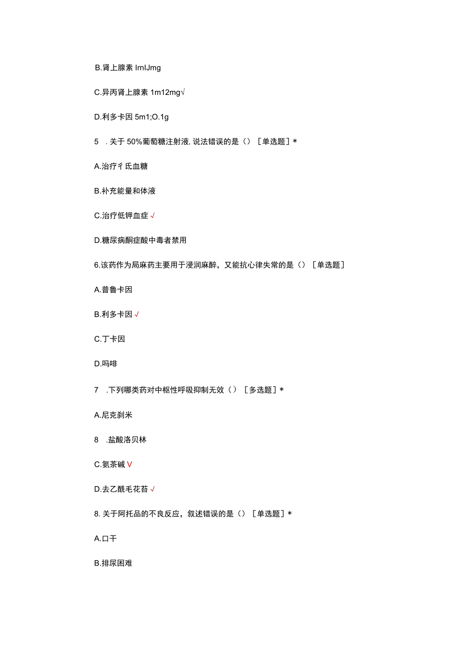 2023抢救药物临床应用考核试题及答案.docx_第2页