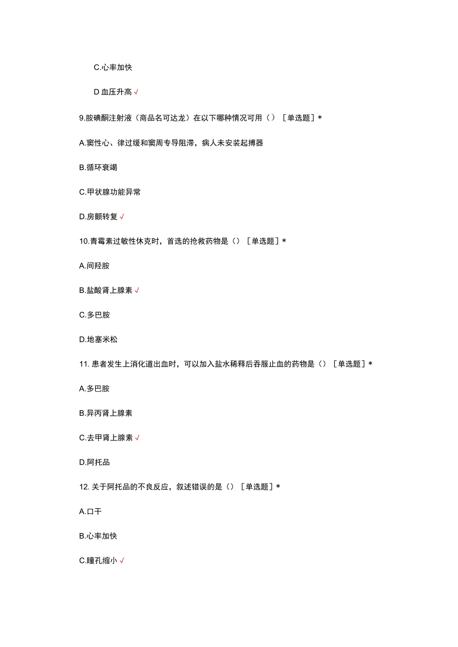 2023抢救药物临床应用考核试题及答案.docx_第3页