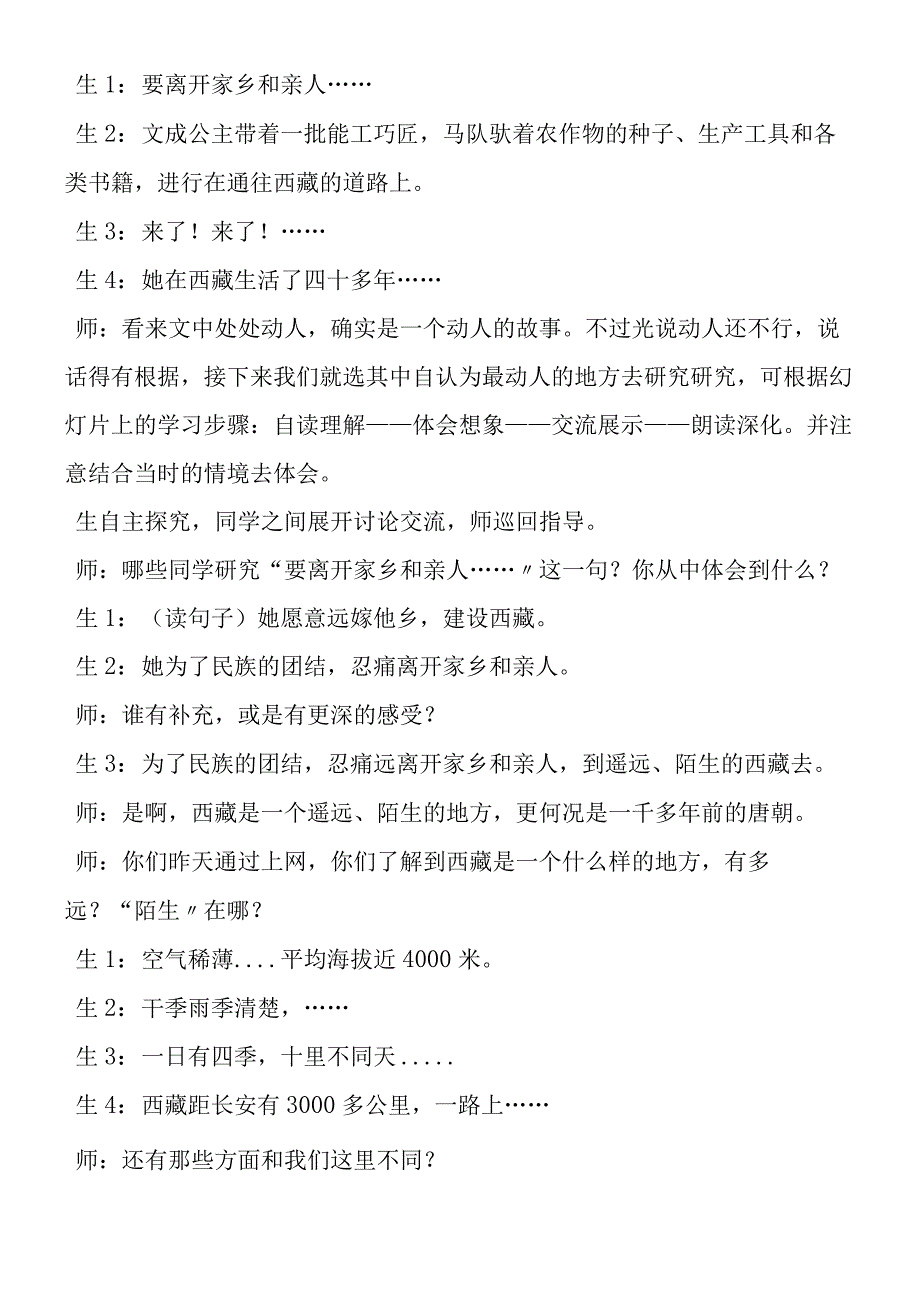 《文成公主进藏》教学实录.docx_第2页