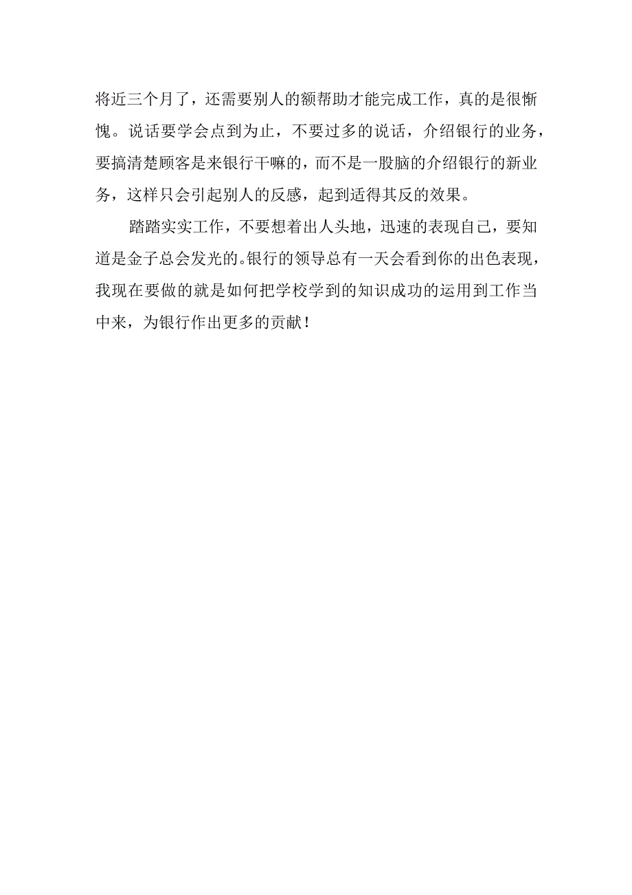 2023年银行工作心得总结2.docx_第2页