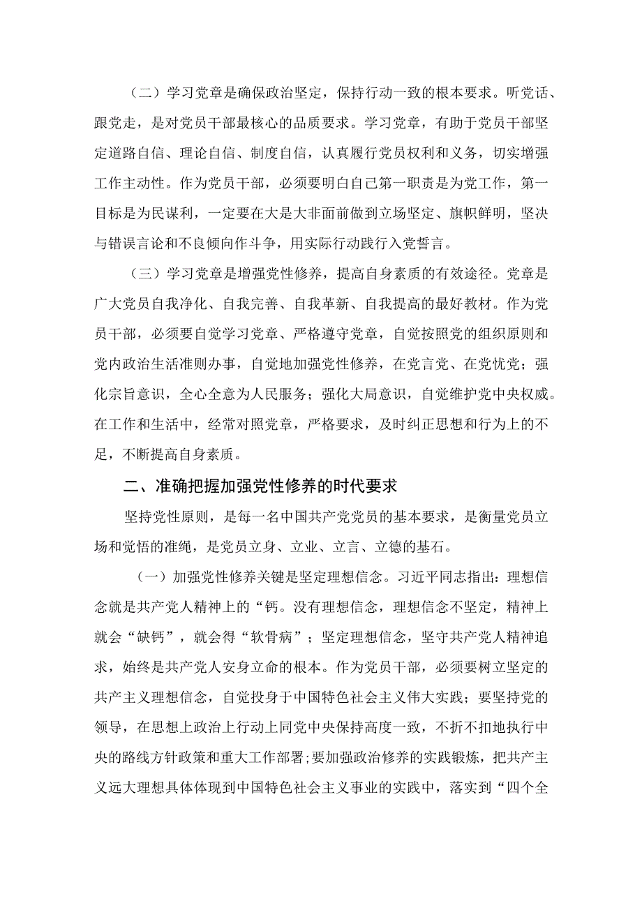 2023开展主题教育党性大讨论研讨心得交流发言材料共8篇.docx_第2页