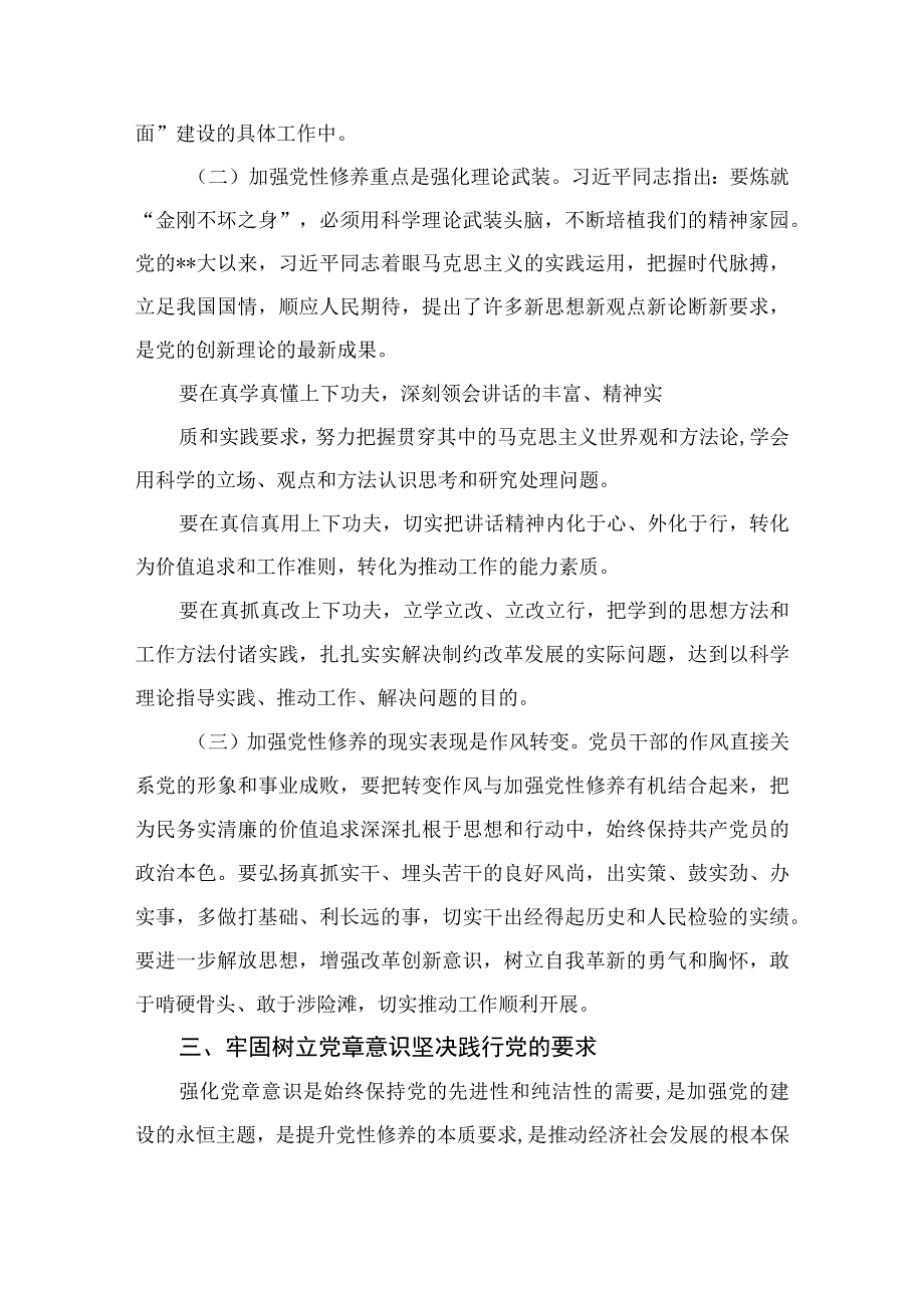 2023开展主题教育党性大讨论研讨心得交流发言材料共8篇.docx_第3页