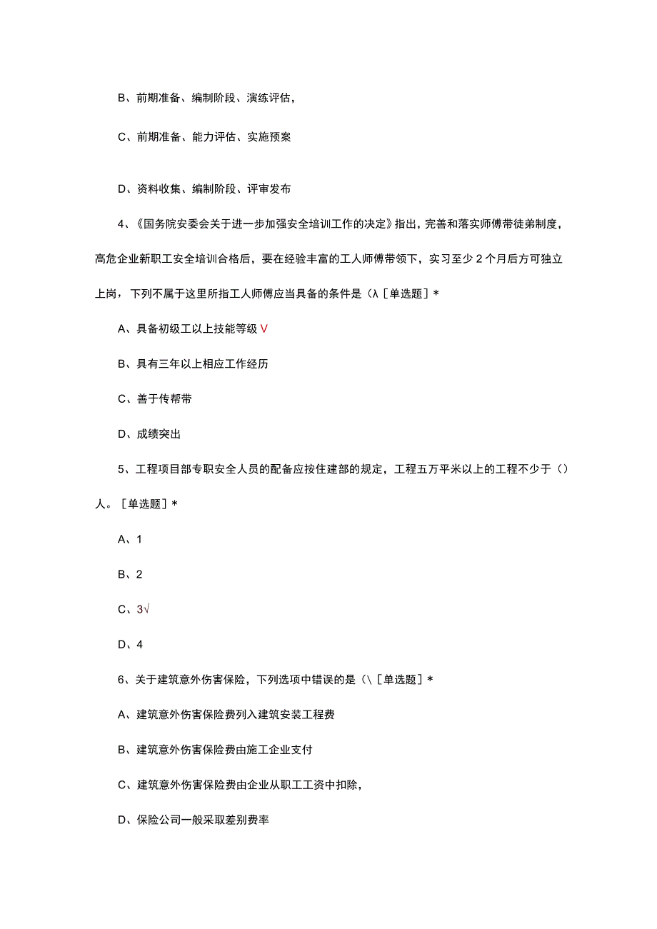 2023建筑工程施工安全管理考核试题及答案.docx_第2页