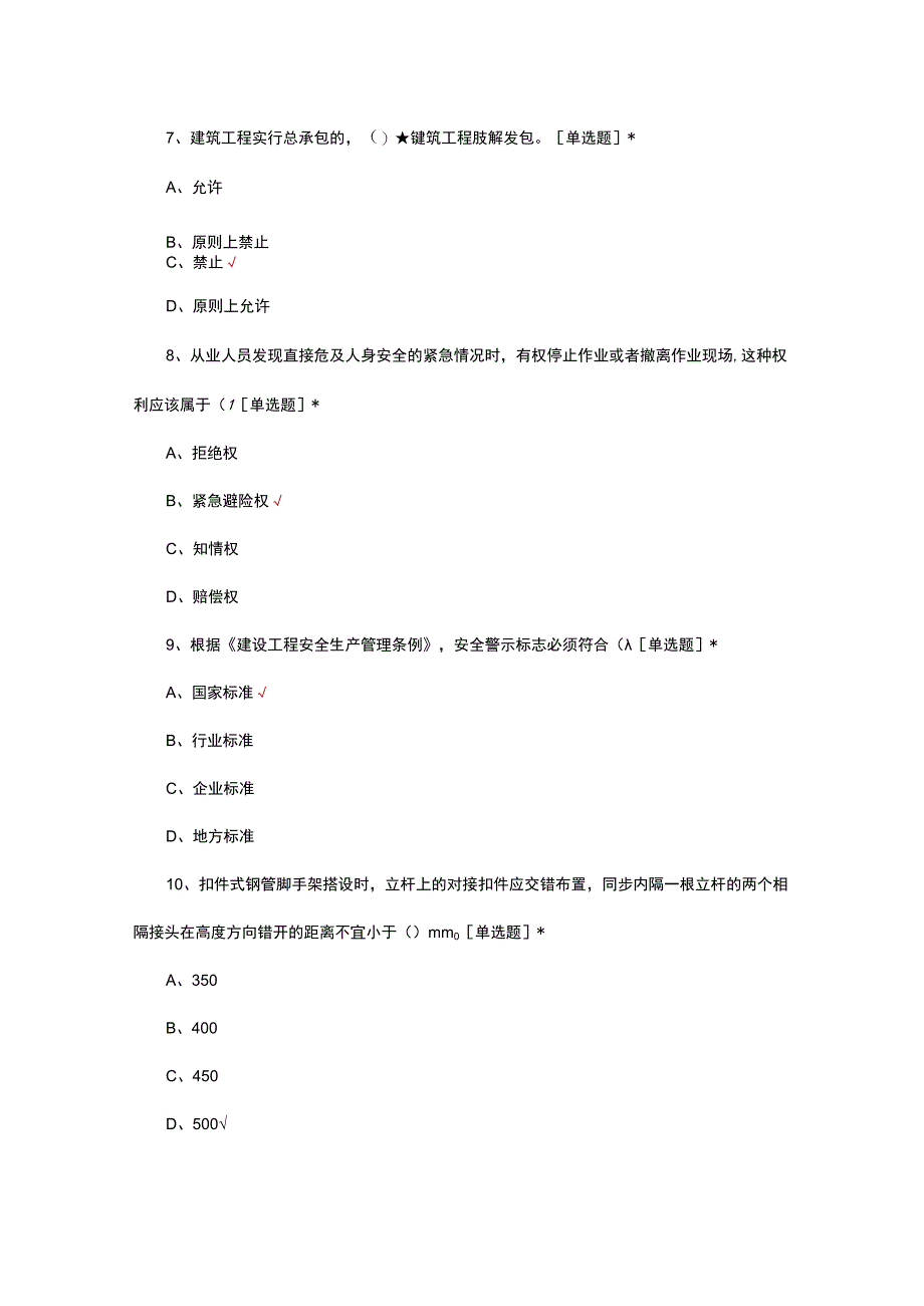 2023建筑工程施工安全管理考核试题及答案.docx_第3页