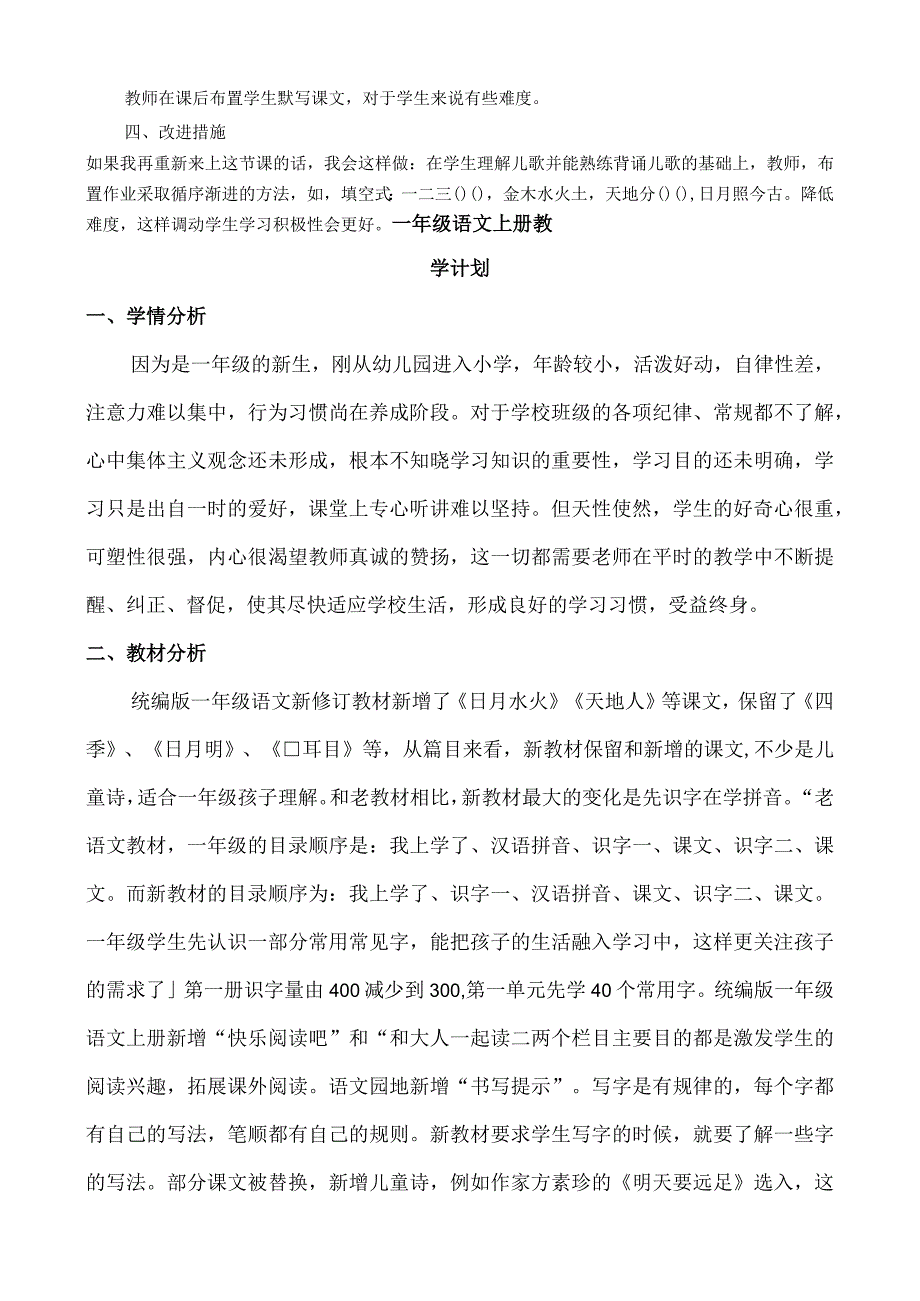 人教版部编版一年级上册识字2 金木水火土 教学反思1.docx_第2页