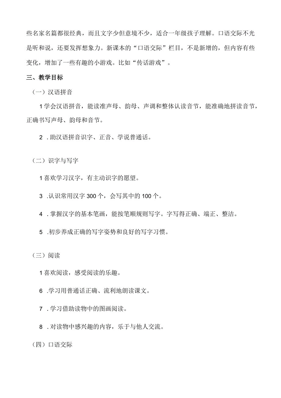 人教版部编版一年级上册识字2 金木水火土 教学反思1.docx_第3页