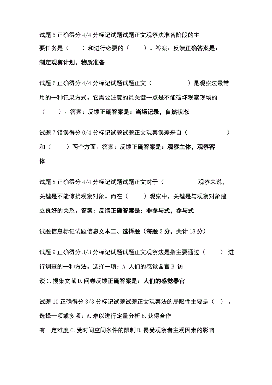 全社会调查研究与方法第八章自测考试题库含答案全考点.docx_第2页