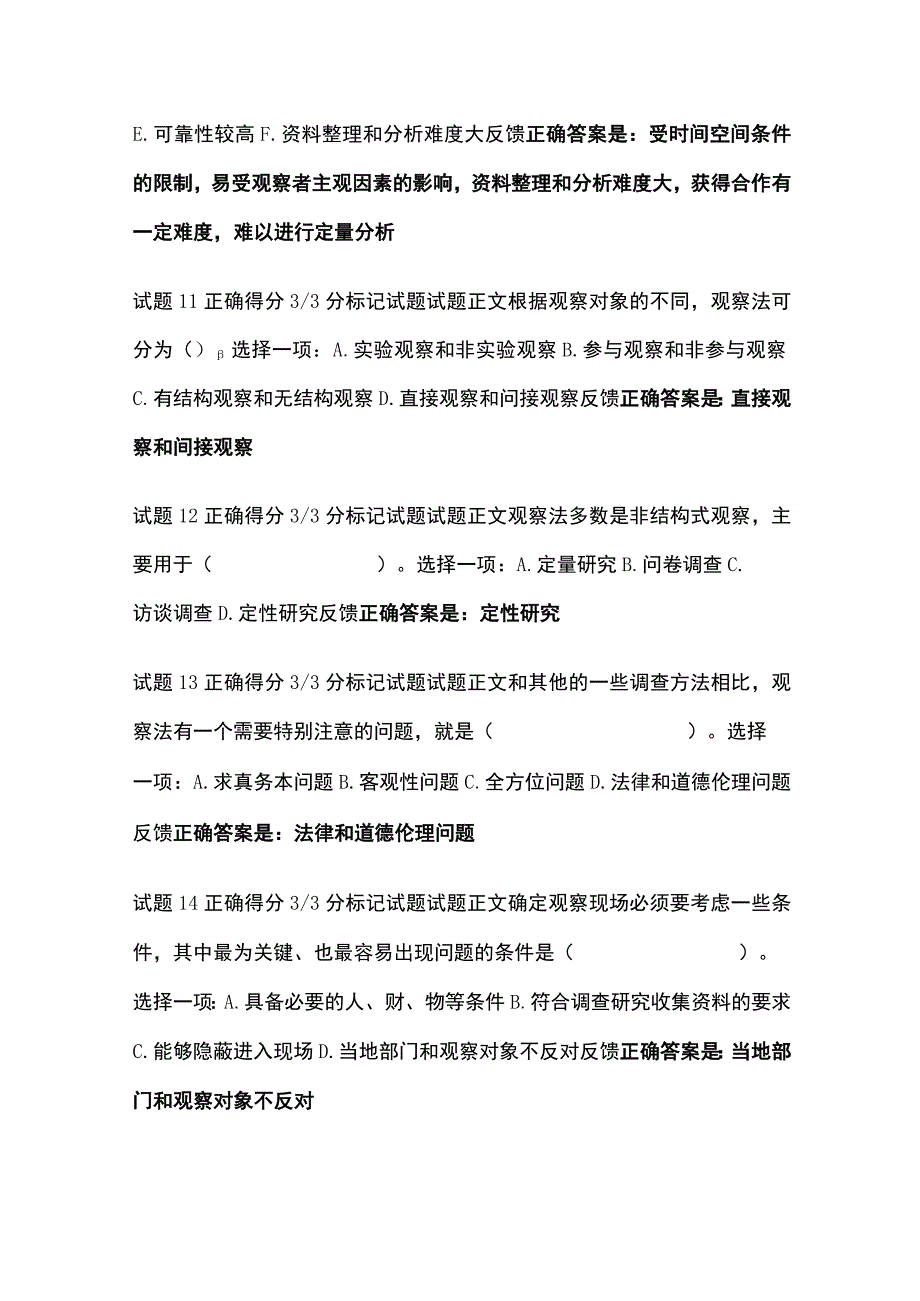 全社会调查研究与方法第八章自测考试题库含答案全考点.docx_第3页