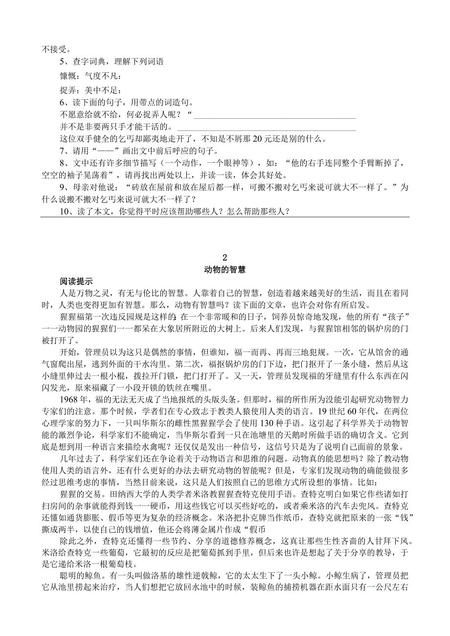 5年级短文阅读练习20篇.docx_第2页