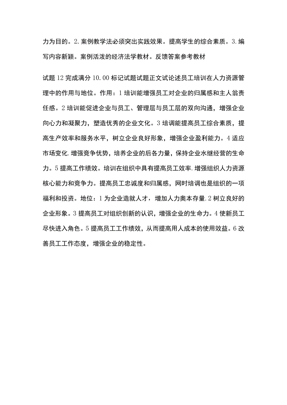 全人力资源管理第七章自测考试题库含答案全考点.docx_第3页