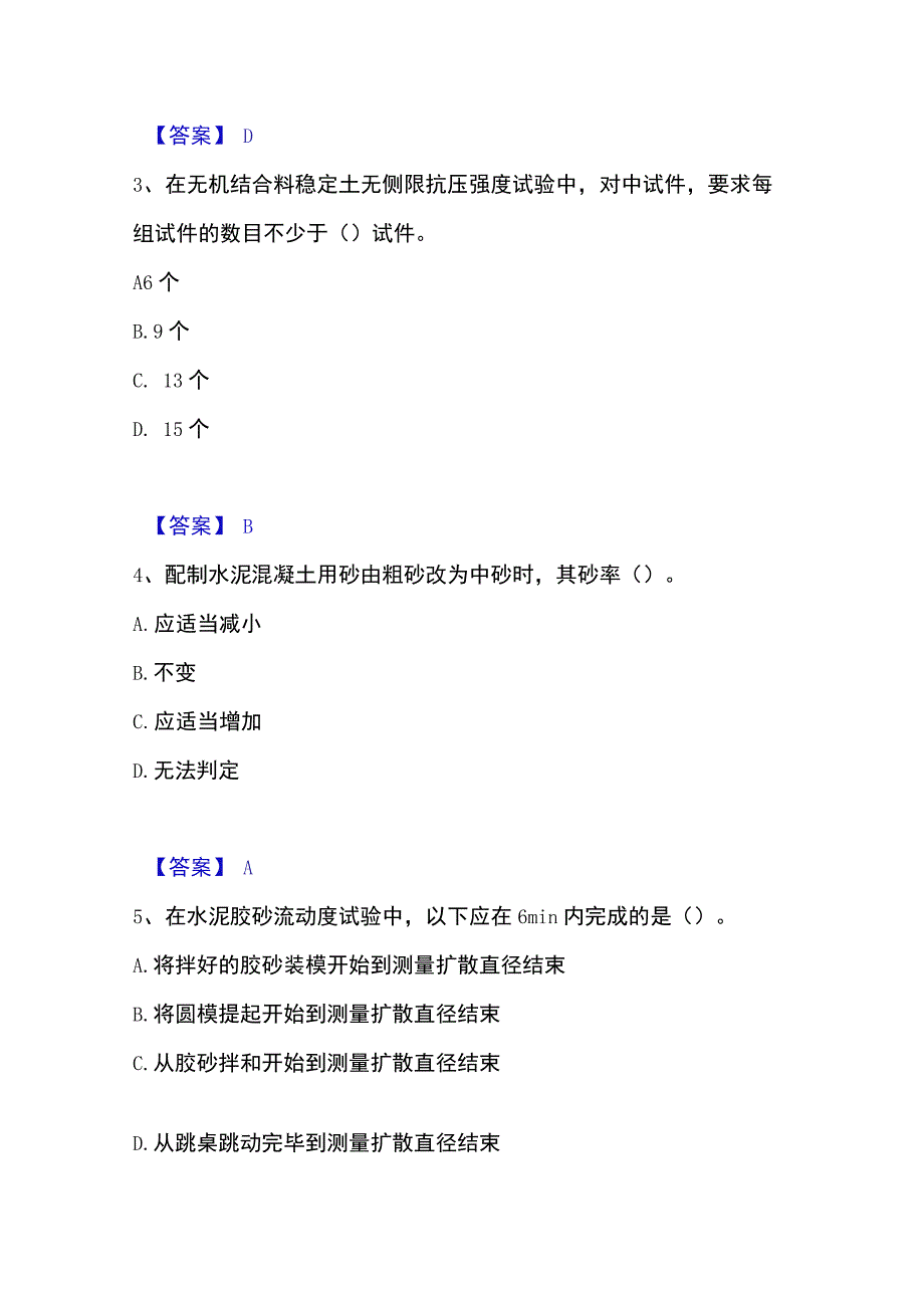 2023年整理试验检测师之道路工程提升训练试卷A卷附答案.docx_第2页