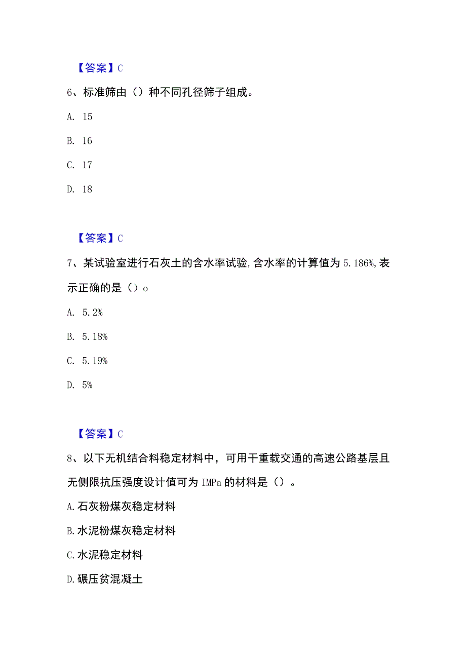 2023年整理试验检测师之道路工程提升训练试卷A卷附答案.docx_第3页