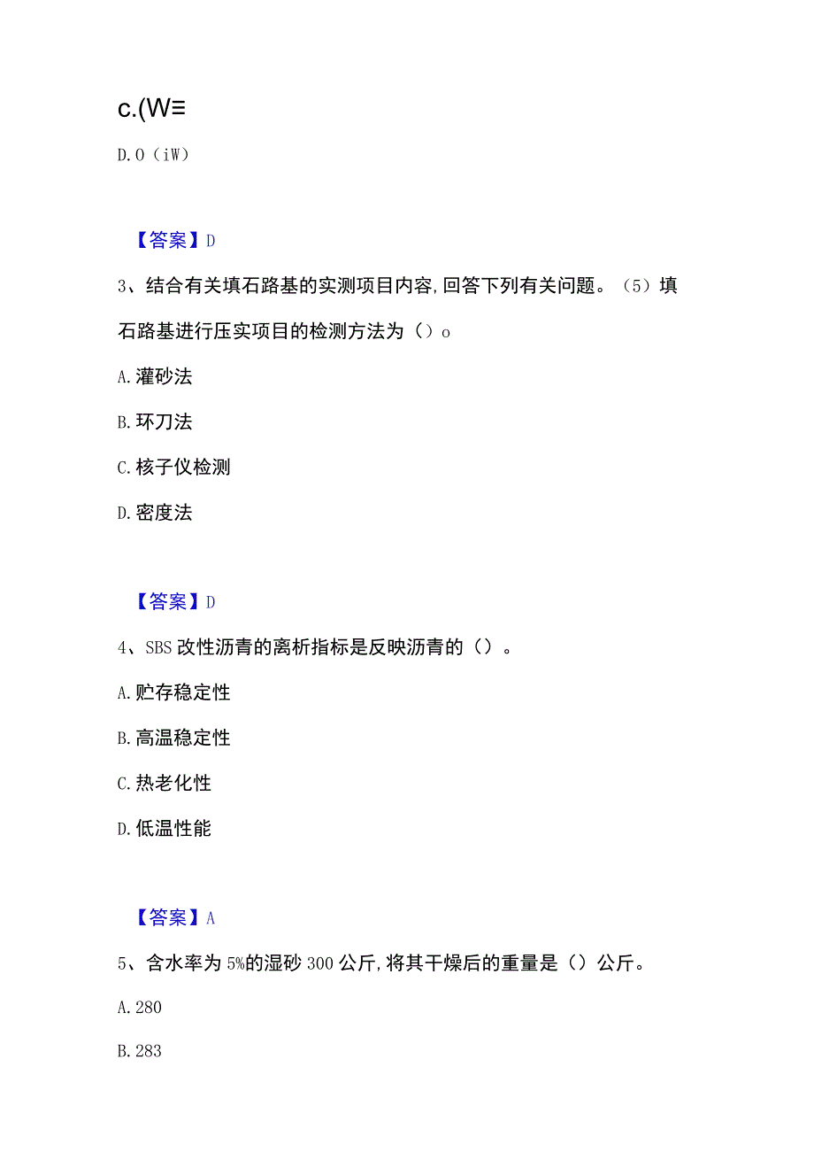 2023年整理试验检测师之道路工程自测提分题库加答案.docx_第2页