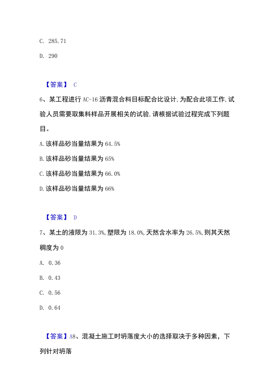 2023年整理试验检测师之道路工程自测提分题库加答案.docx_第3页