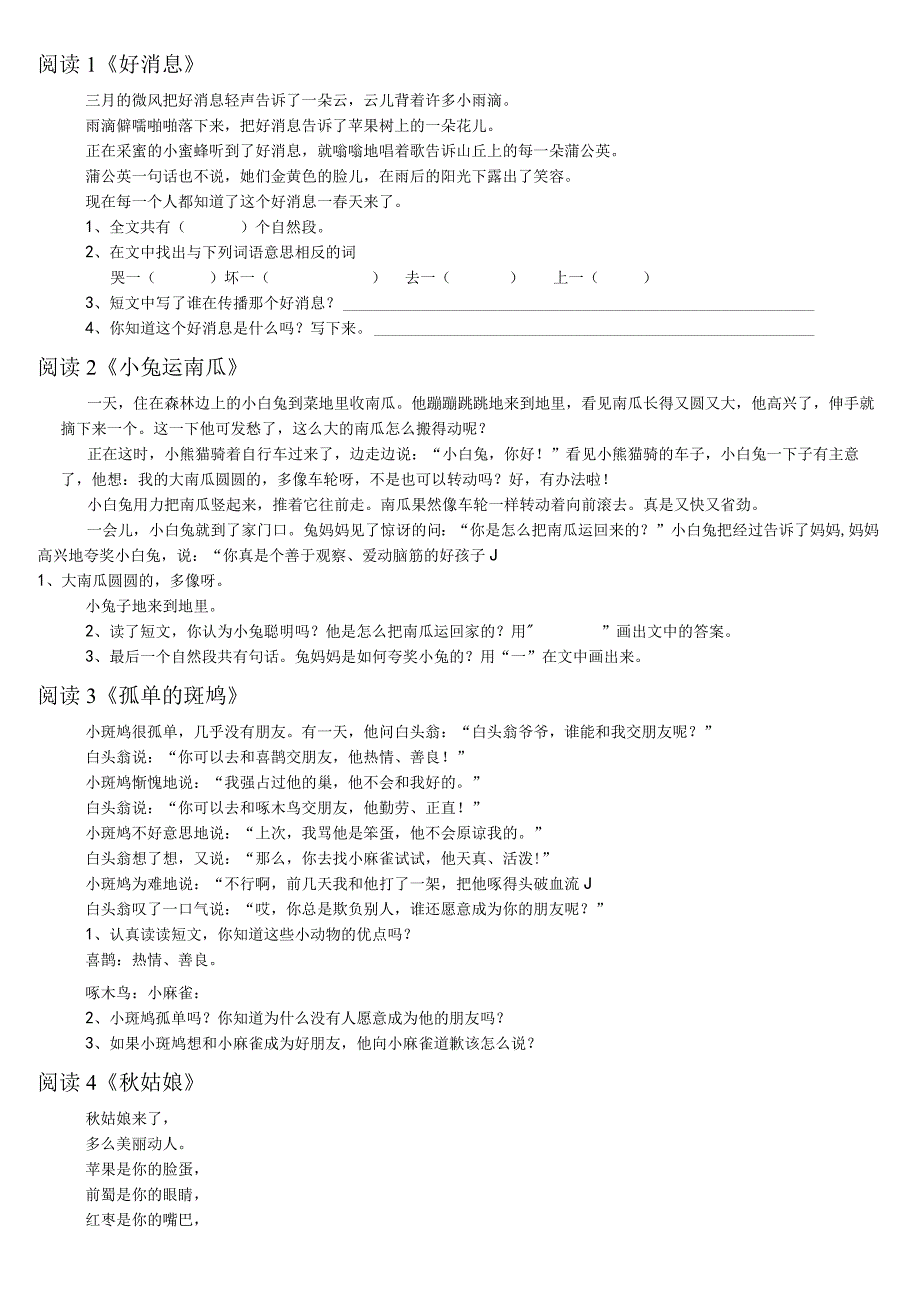 2年级短文阅读练习30篇.docx_第1页