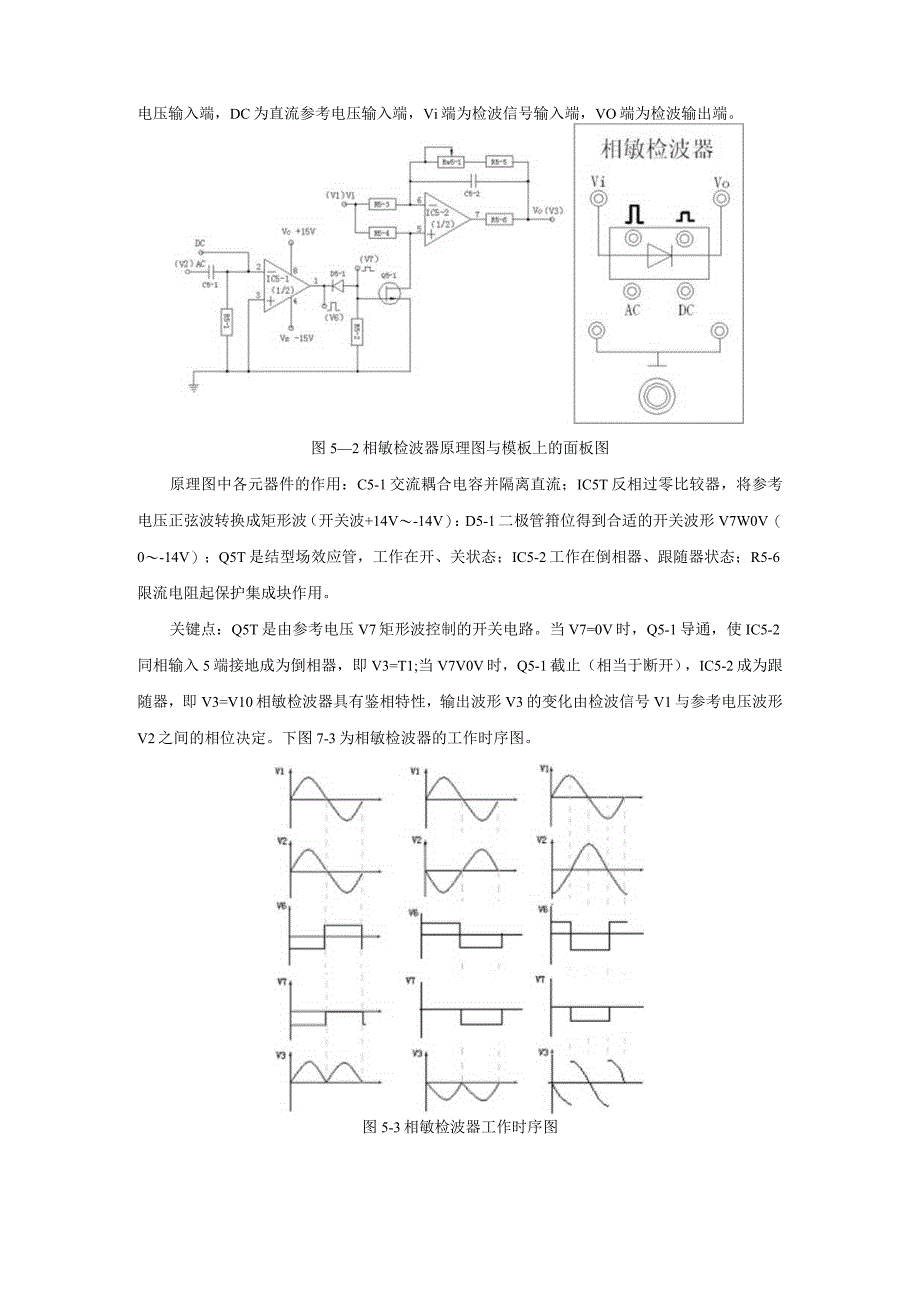 传感器应用技术实操练习五：移相器相敏检波器测试.docx_第3页