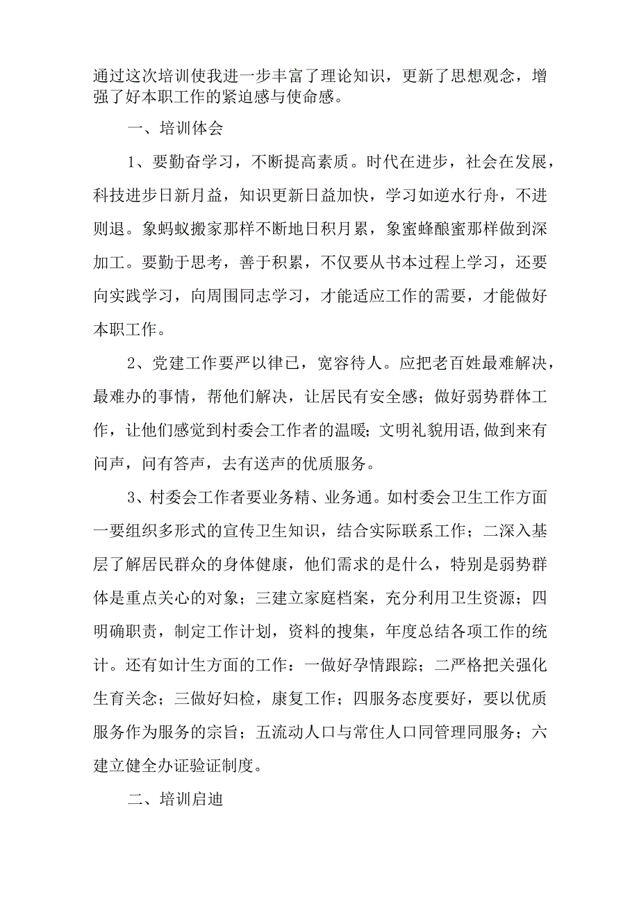 党建引领基层治理培训心得体会12篇与上完党校培训的心得体会参考7篇.docx_第2页