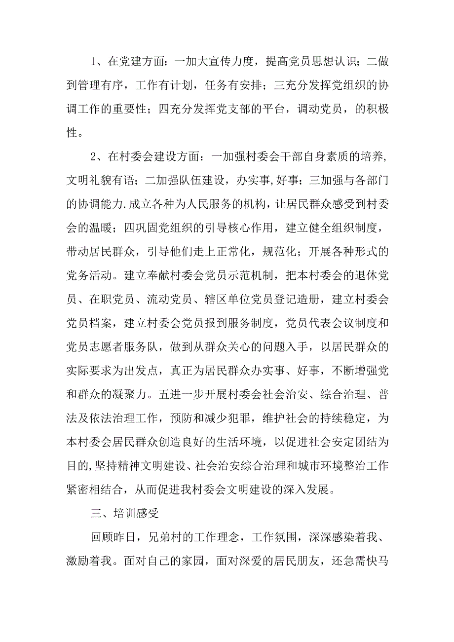 党建引领基层治理培训心得体会12篇与上完党校培训的心得体会参考7篇.docx_第3页