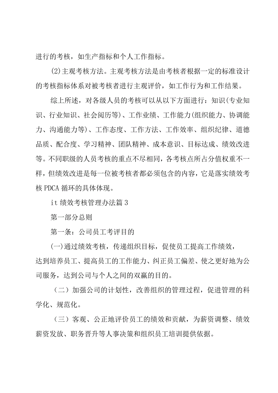 it绩效考核管理办法6篇.docx_第3页