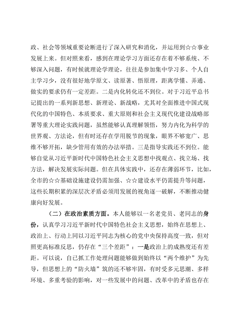 4篇2023年主题教育党性分析报告.docx_第2页