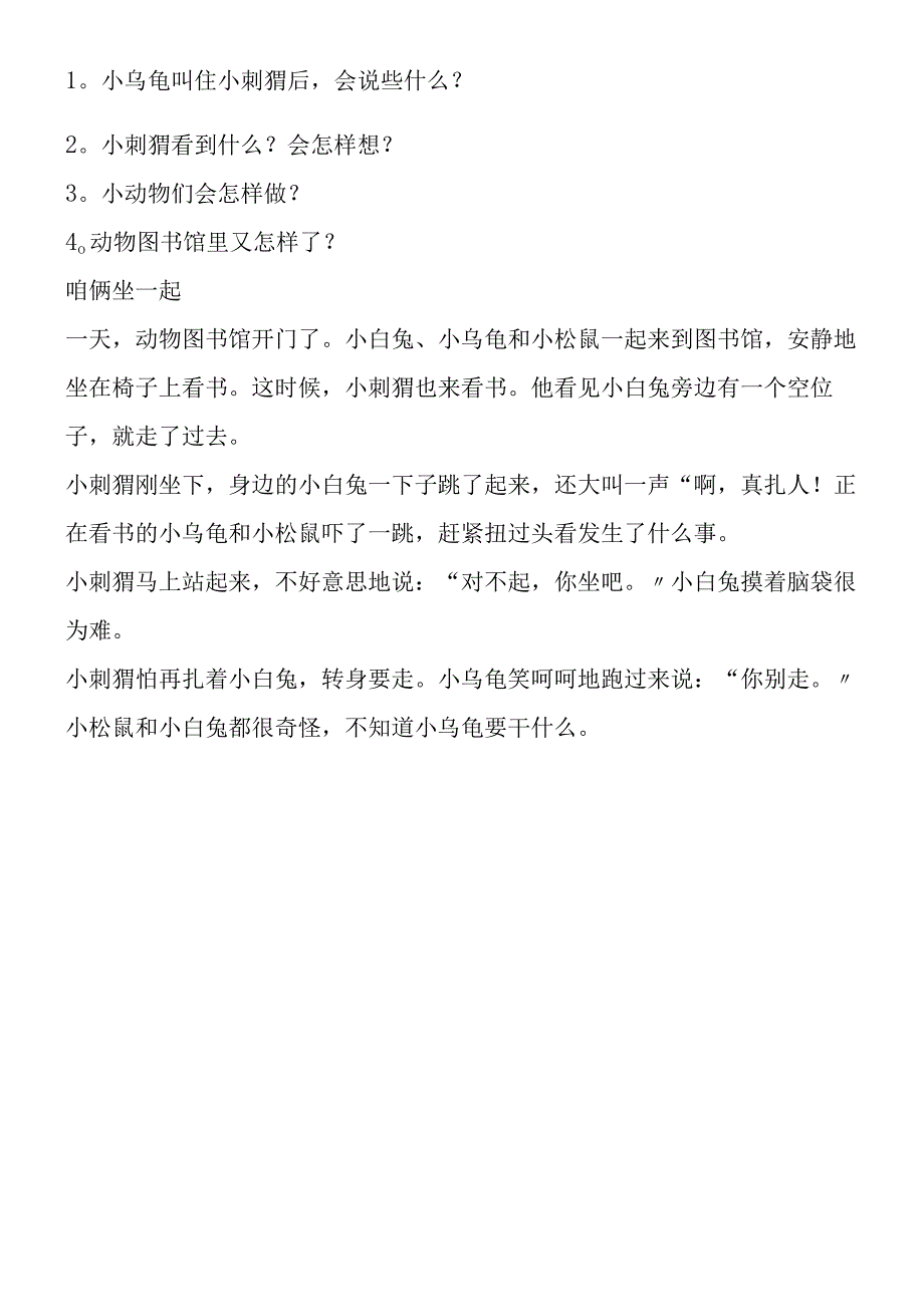 《最大的书》 考点练兵2.docx_第2页