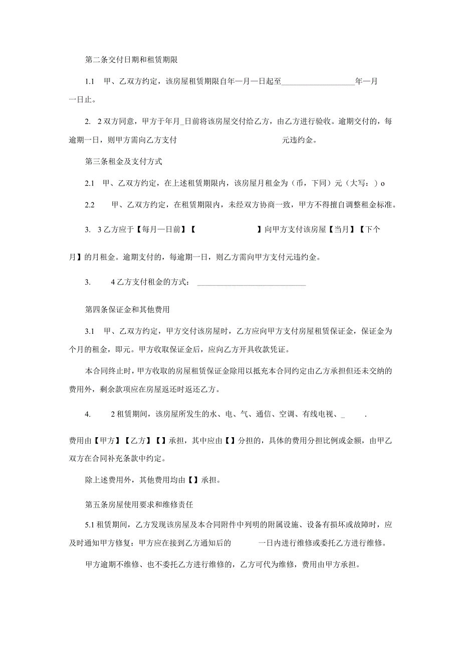 上海市标准房屋租赁合同.docx_第2页