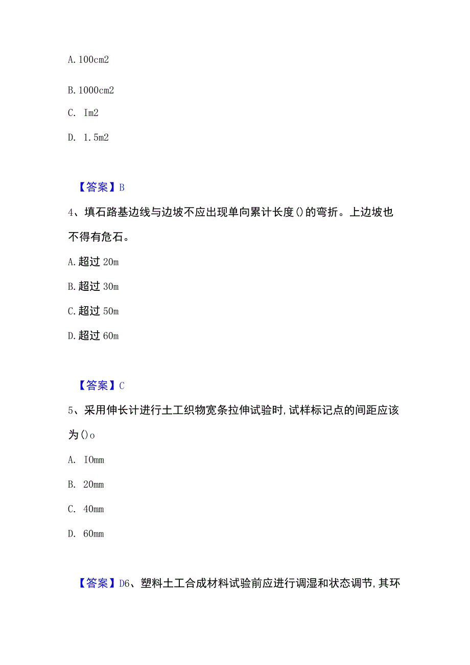 2023年整理试验检测师之道路工程题库及答案.docx_第2页