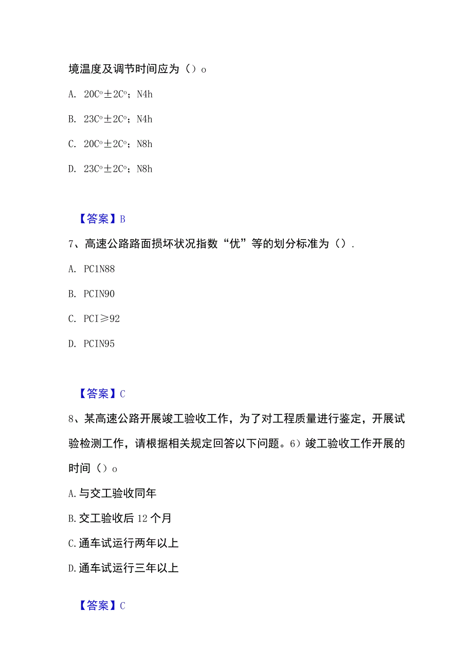 2023年整理试验检测师之道路工程题库及答案.docx_第3页