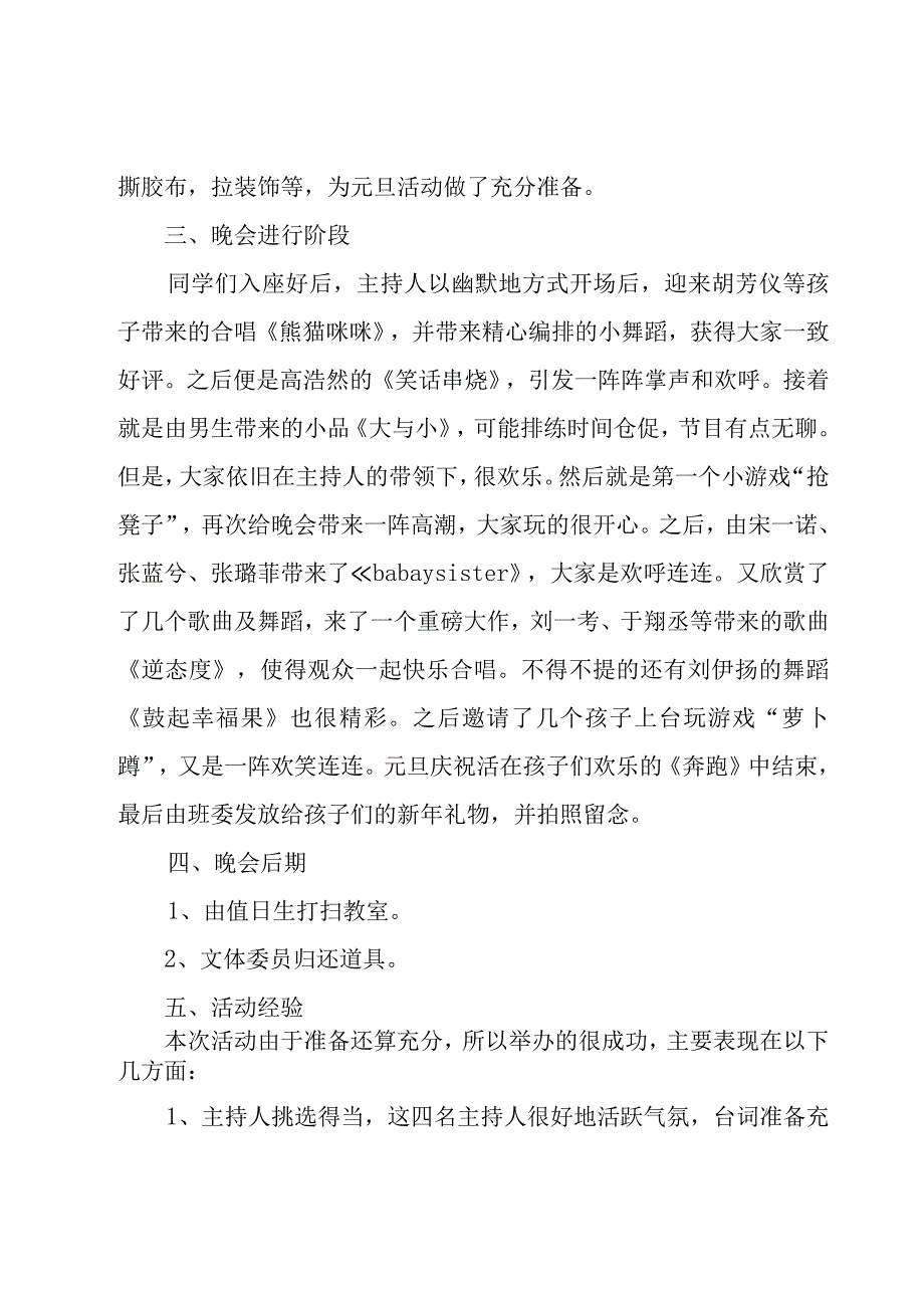 元旦回顾总结优秀20篇.docx_第2页