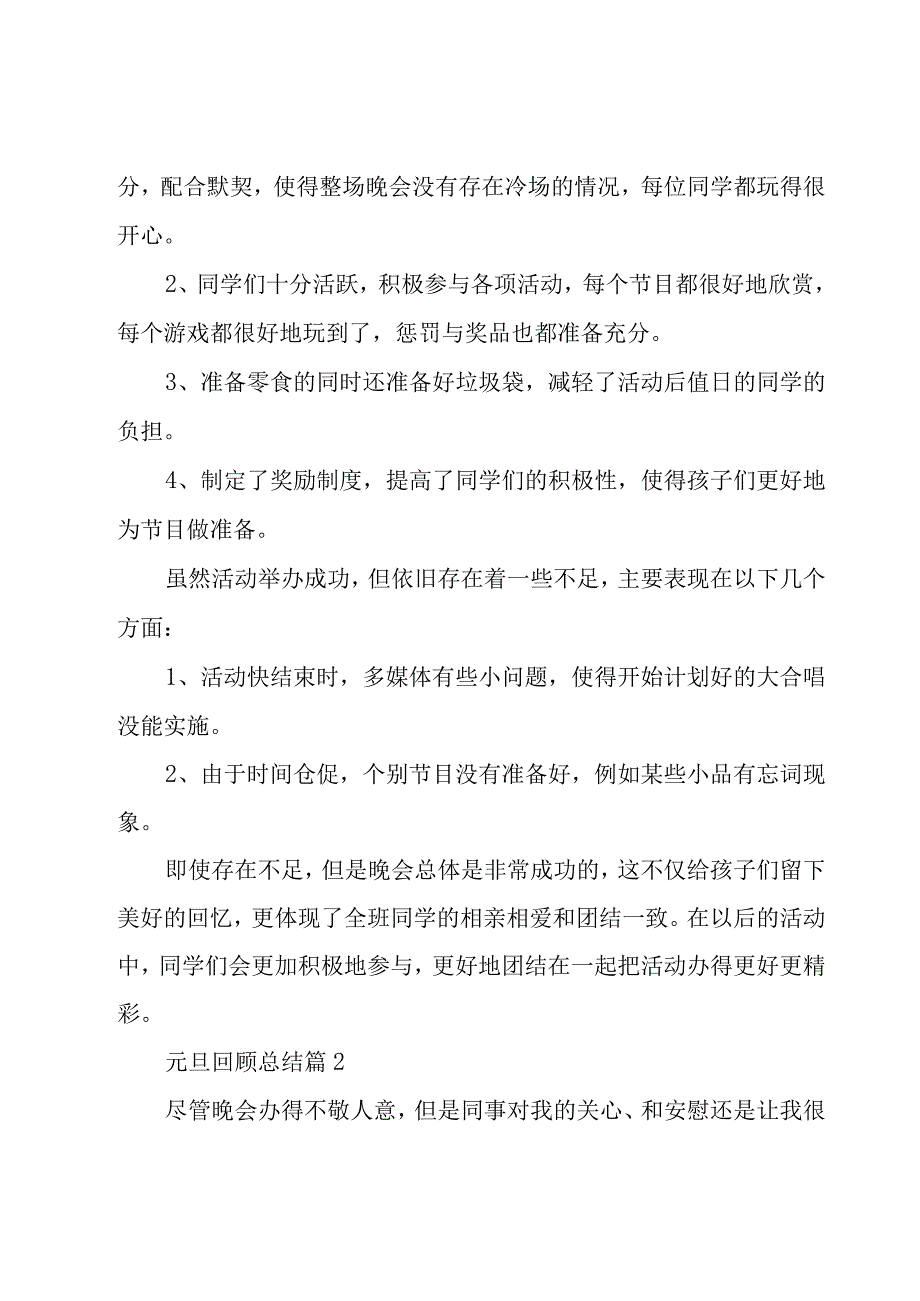 元旦回顾总结优秀20篇.docx_第3页