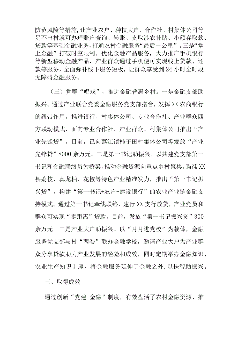 党建+金融助力乡村振兴调研报告：党建+金融助力乡村振兴调研报告.docx_第3页