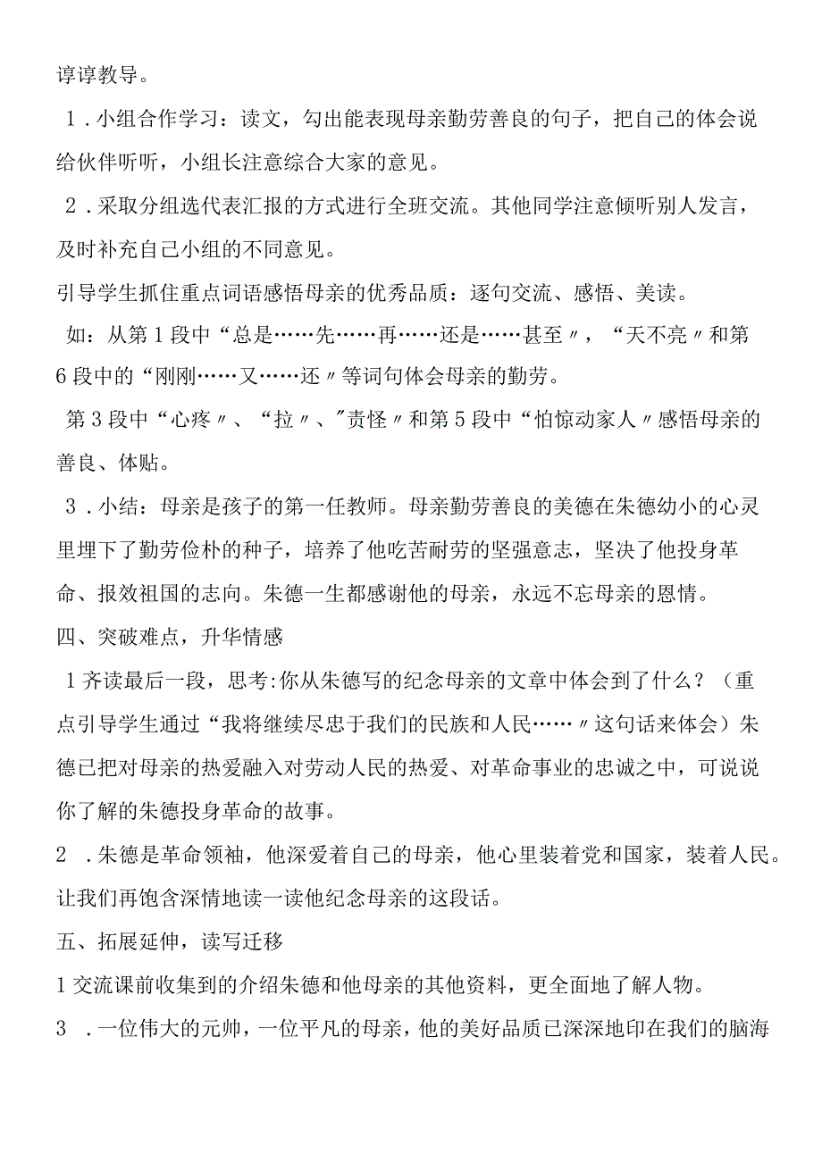 《朱德和母亲》教学设计.docx_第3页