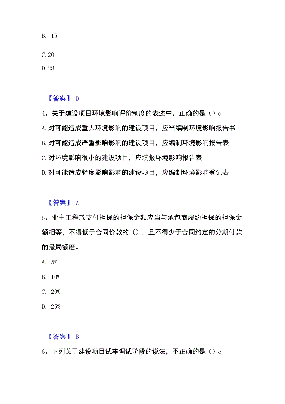 2023年整理投资项目管理师之投资建设项目实施练习题二及答案.docx_第2页