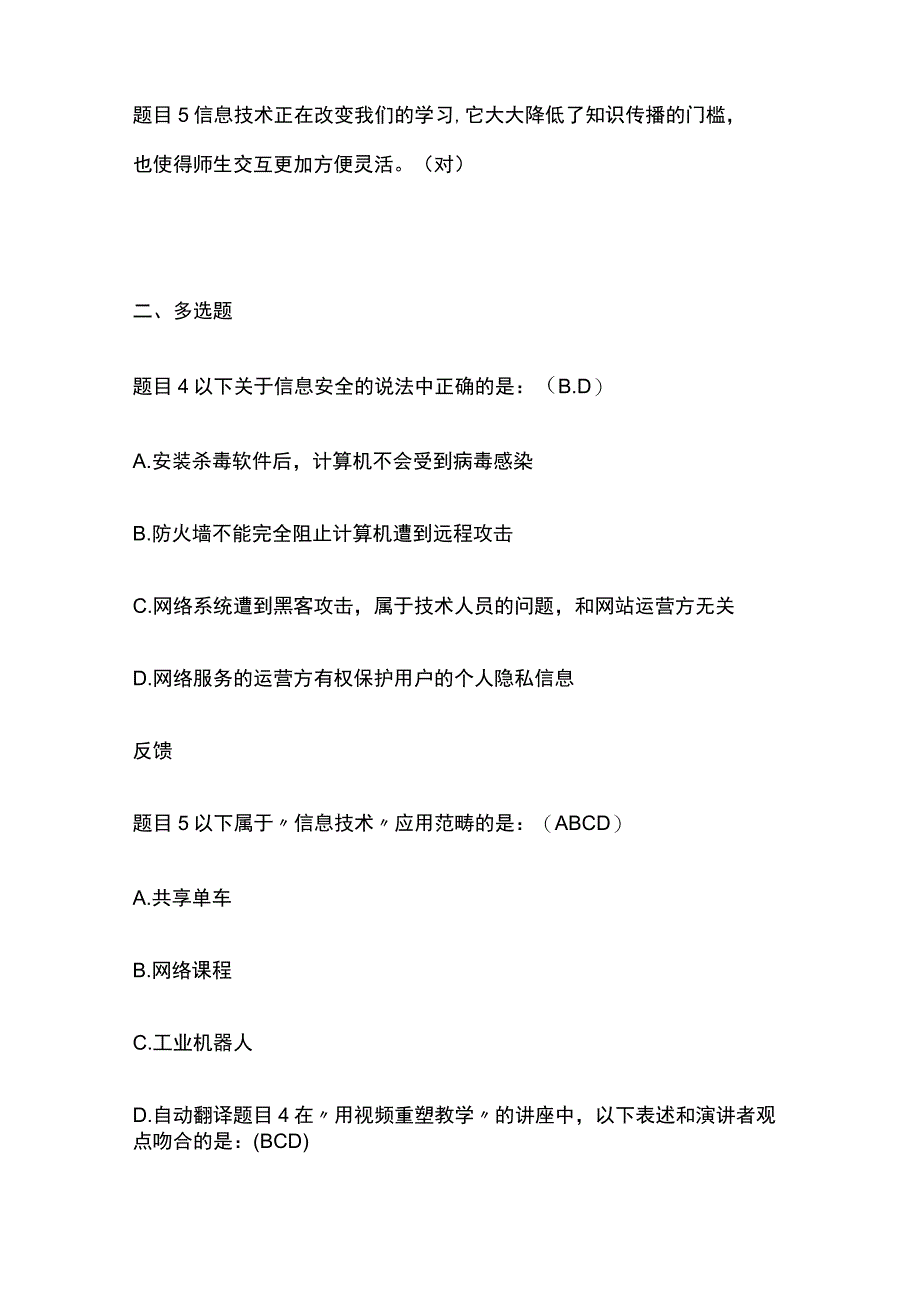 全国家开放大学信息技术与教育技术内部题库含答案.docx_第2页