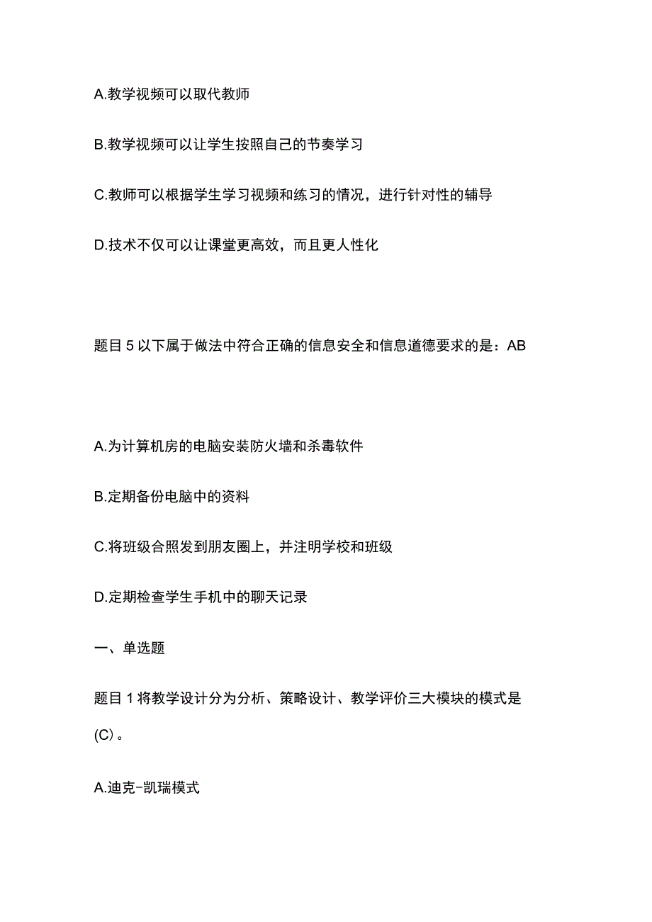 全国家开放大学信息技术与教育技术内部题库含答案.docx_第3页