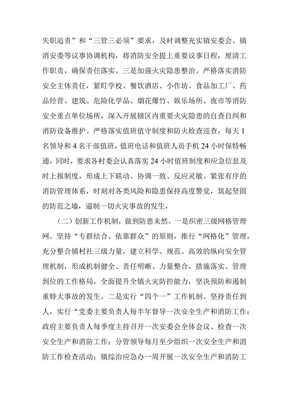 乡镇消防安全工作汇报.docx_第2页