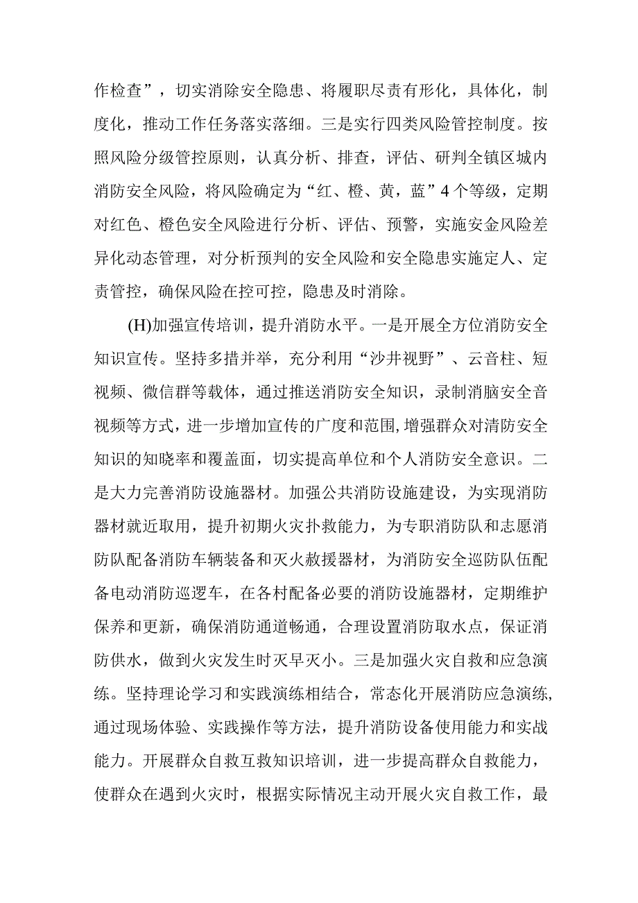 乡镇消防安全工作汇报.docx_第3页