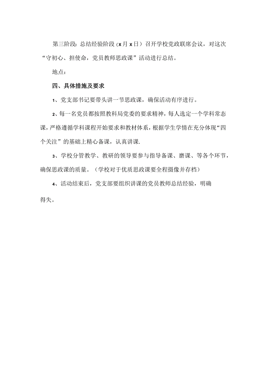 中学思政课建设实施方案.docx_第2页