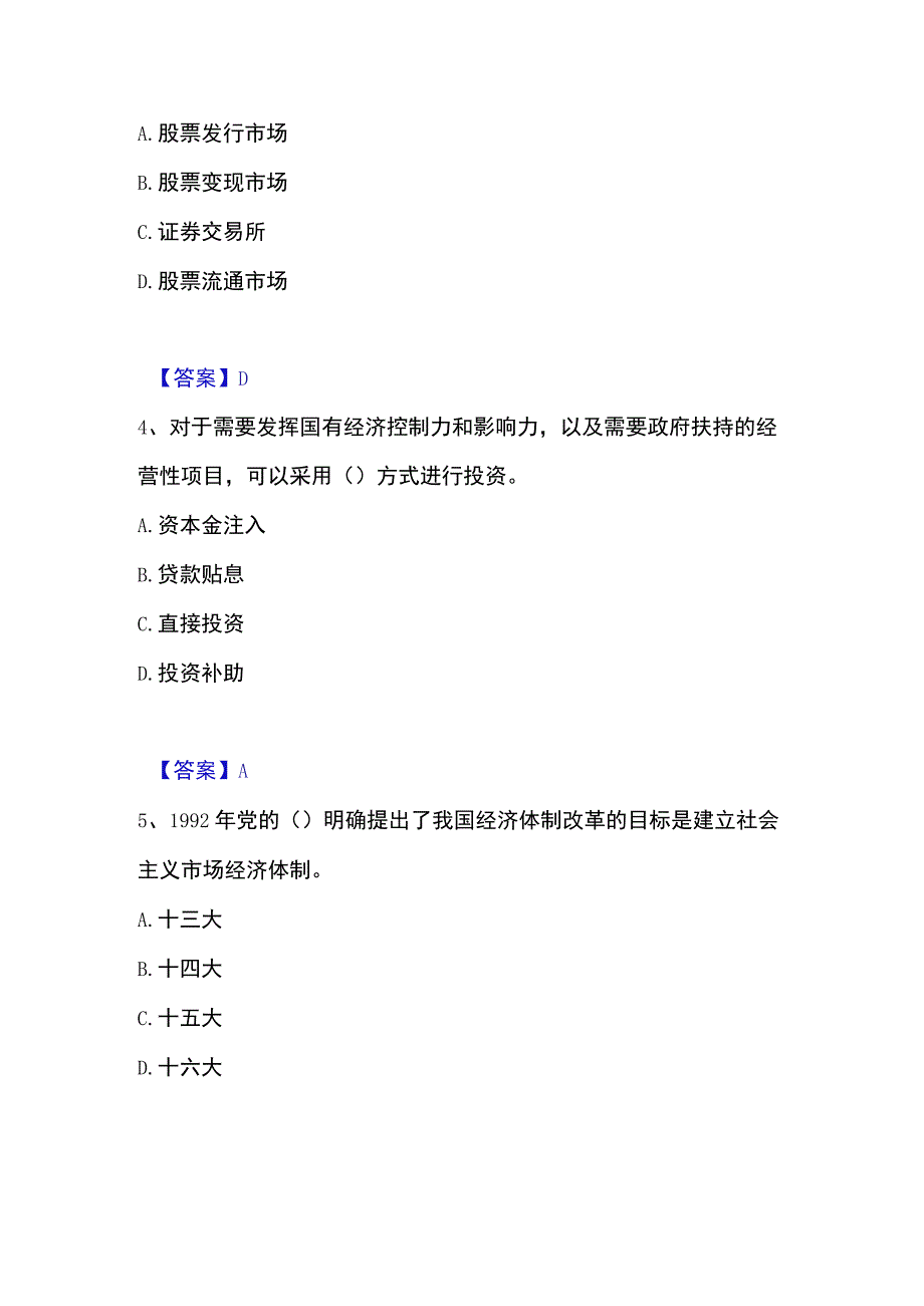 2023年整理投资项目管理师之宏观经济政策押题练习试题B卷含答案.docx_第3页
