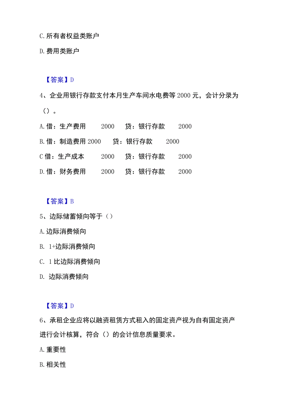 2023年整理统计师之中级统计相关知识自测模拟预测题库名校卷.docx_第2页