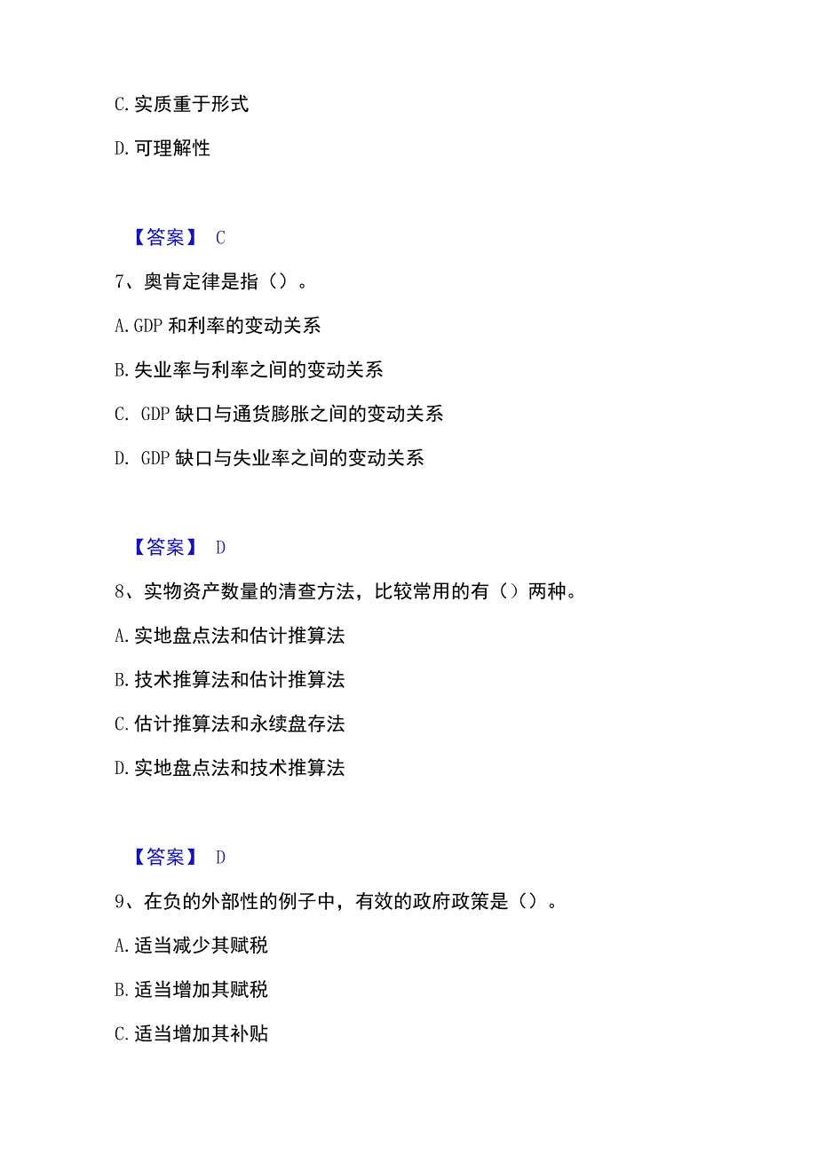 2023年整理统计师之中级统计相关知识自测模拟预测题库名校卷.docx_第3页