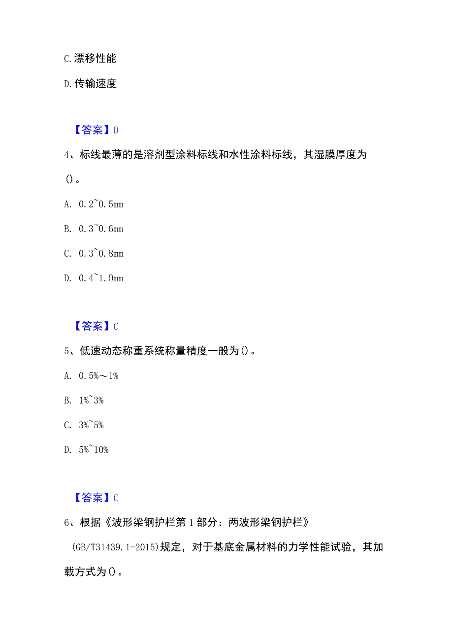 2023年整理试验检测师之交通工程能力检测试卷B卷附答案.docx_第2页