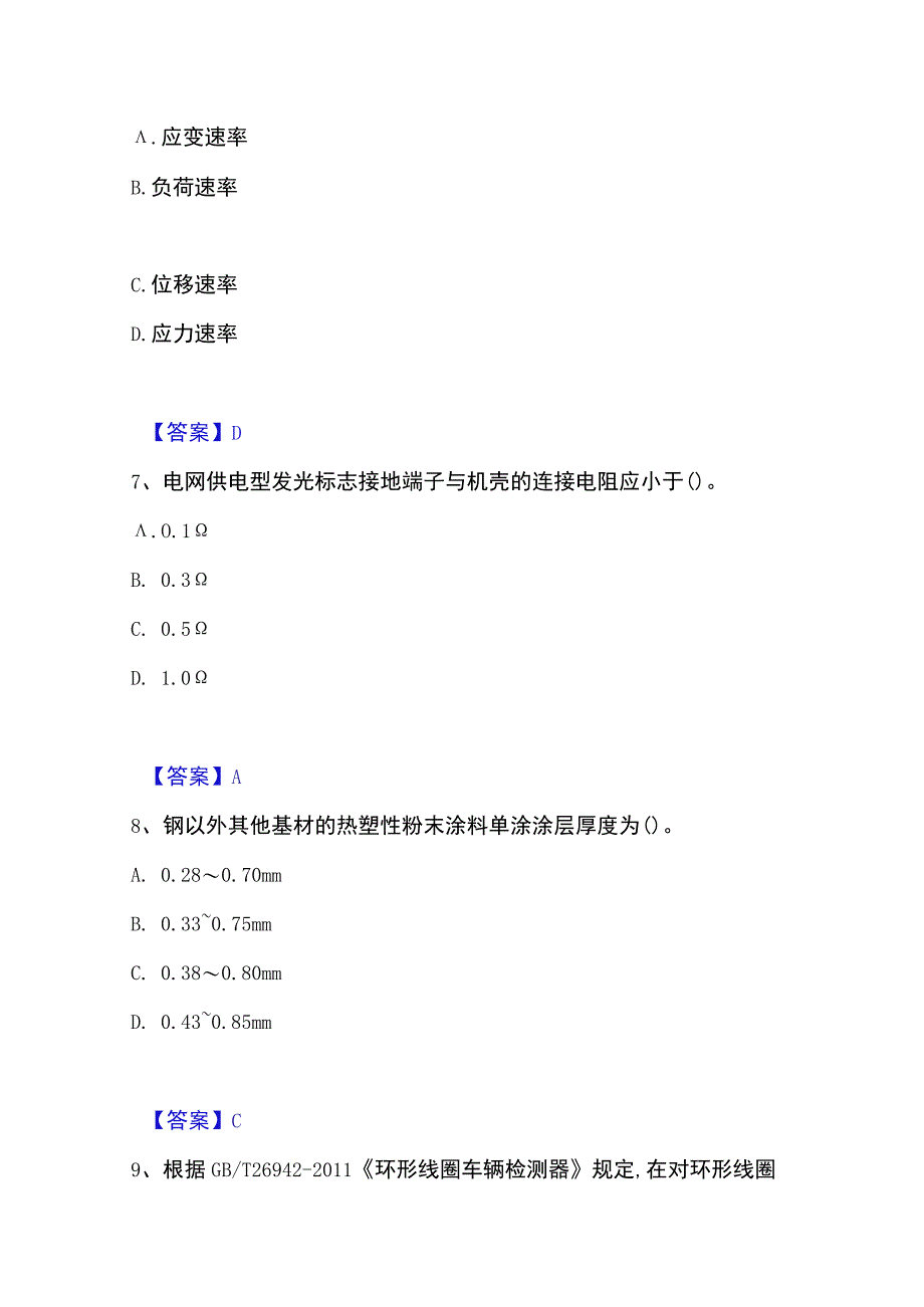 2023年整理试验检测师之交通工程能力检测试卷B卷附答案.docx_第3页