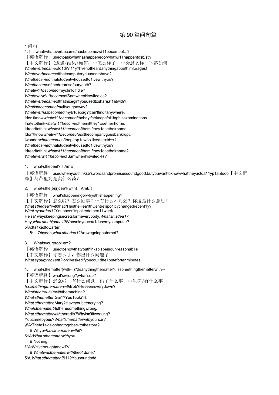 90问句篇.docx_第1页