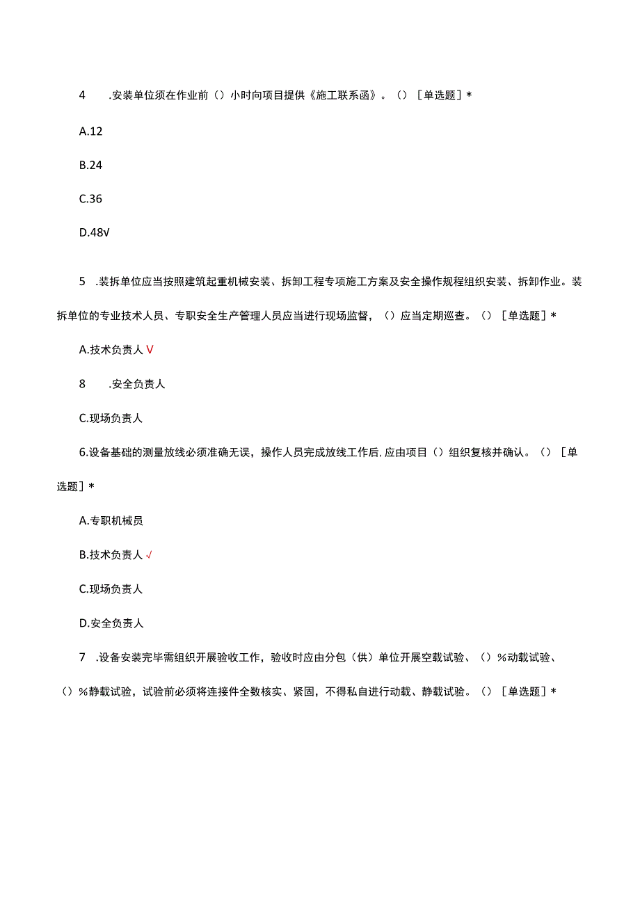 2023建筑起重机械管理考核试题.docx_第3页